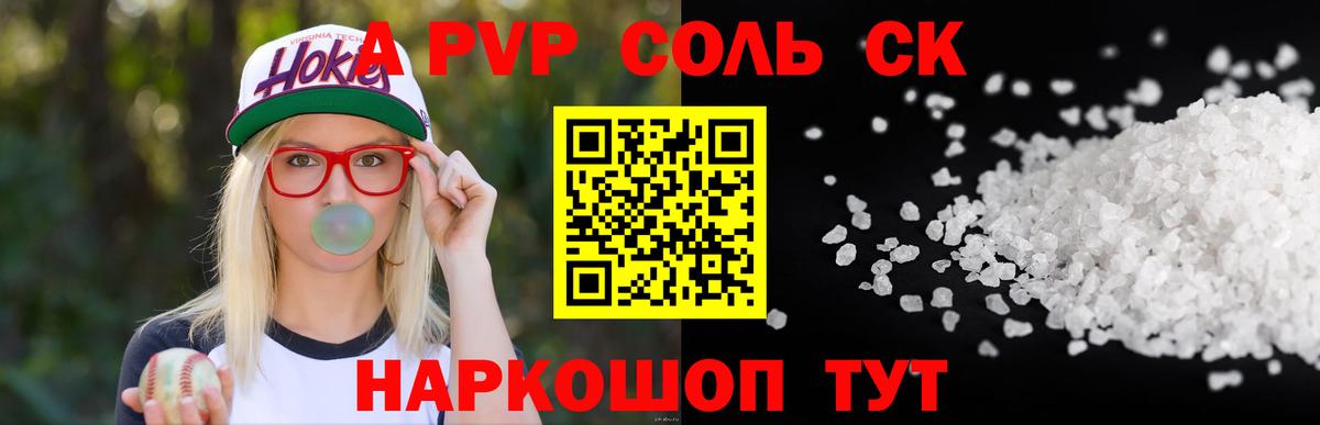 A PVP Crystall Клинцы