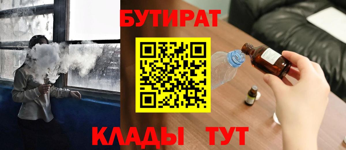 Клинцы  Бутират бутик  Вход с VPN 
