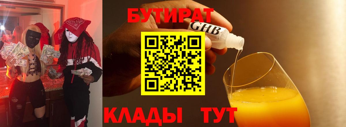 БУТИРАТ буратино Клинцы