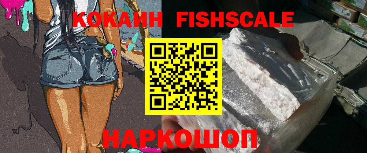 КОКАИН 97%  Кокаин Fish Scale  Клинцы  Вход с VPN 