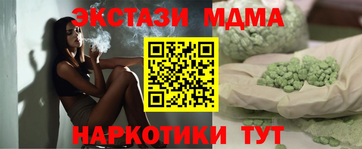 МДМА кристаллы Клинцы