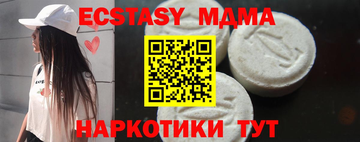 МДМА  MDMA кристаллы  Вход с VPN  MDMA crystal  Клинцы 