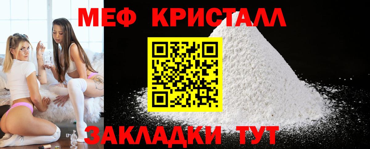 МЕФ кристаллы Клинцы
