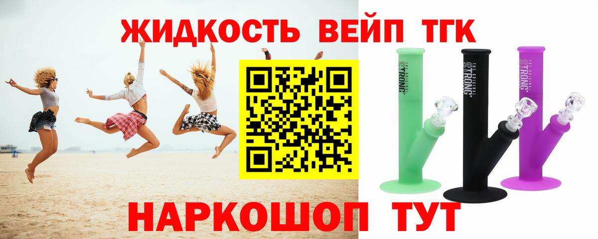 ТГК Wax  ТГК жижа  Клинцы  сколько стоит  Вход с VPN 