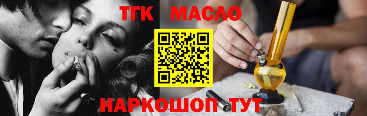 ТГК THC oil Клинцы